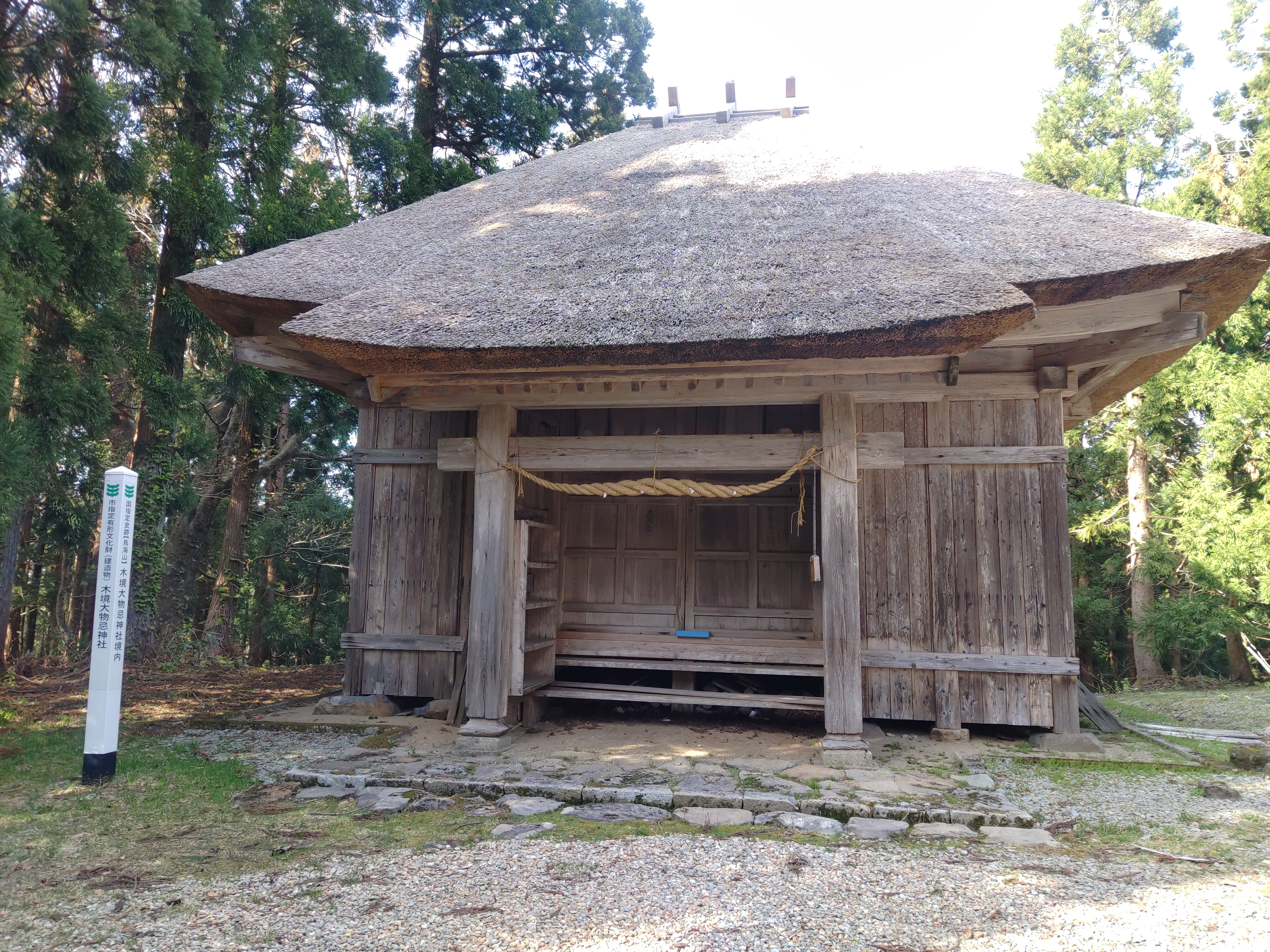 木境大物忌神社 | 矢島観光案内 ゆりほんナビ